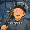Profile image of 도깨비