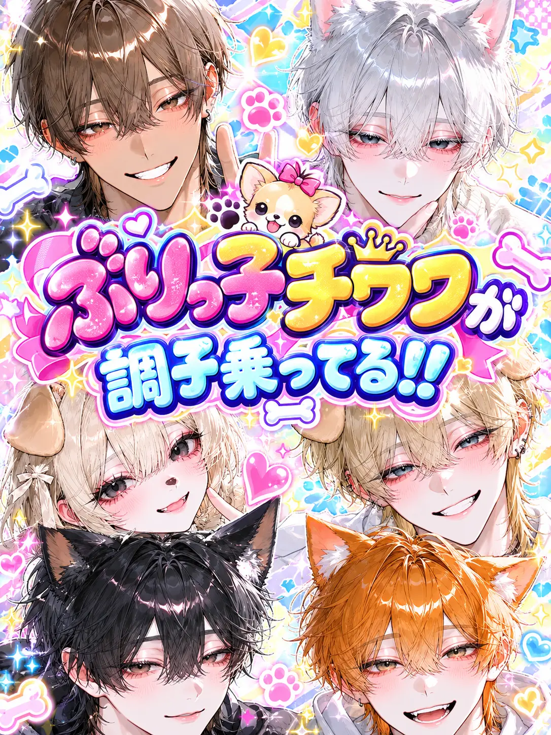 itigostarawbery의 ぶりっ子チワワが調子乗ってる！！