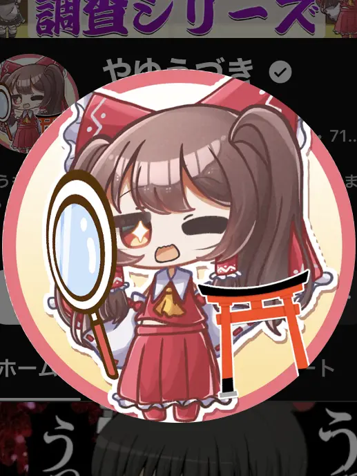 Mutsumi6230의 やゆうづき！【茶番】