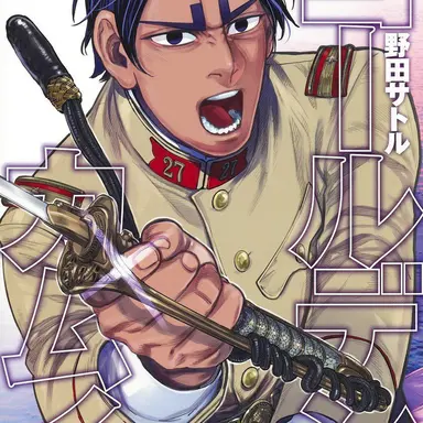 Profile image of 鯉登 音之進