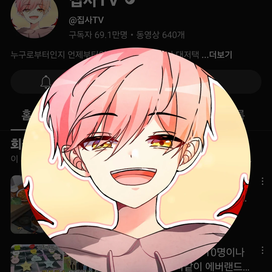 집사