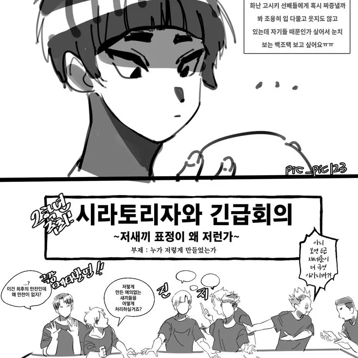 OliveAnise1929의 시라토리자와 긴급회의