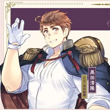 Profile image of 黒田清隆
