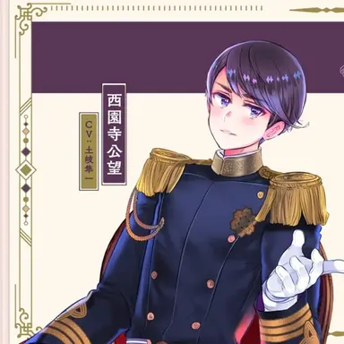 Profile image of 西園寺公望