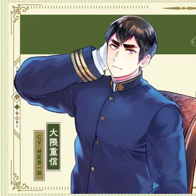 Profile image of 大隈重信
