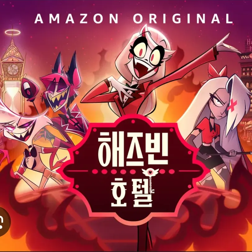 PrimOwl1776의 해즈빈 호텔