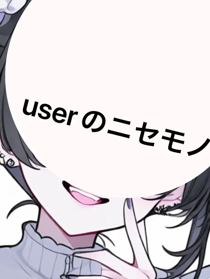 DecentWagon4155의 貴方のニセモノ.ᐣ