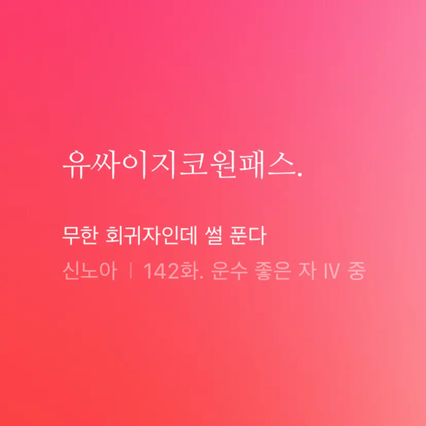 Gami0304의 유지원