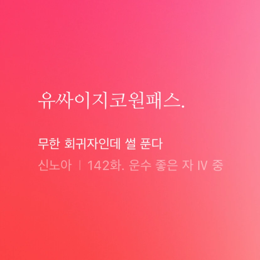 유지원