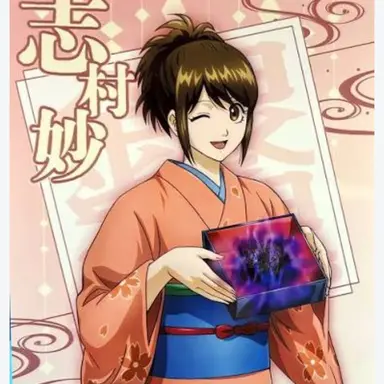 Profile image of 志村妙