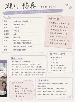 Profile image of 瀬川悠真