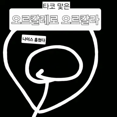 Profile image of 오르칼라 훔친 잼민