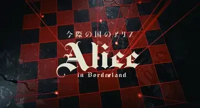 CaringFlask7883의 Alice in borderland
