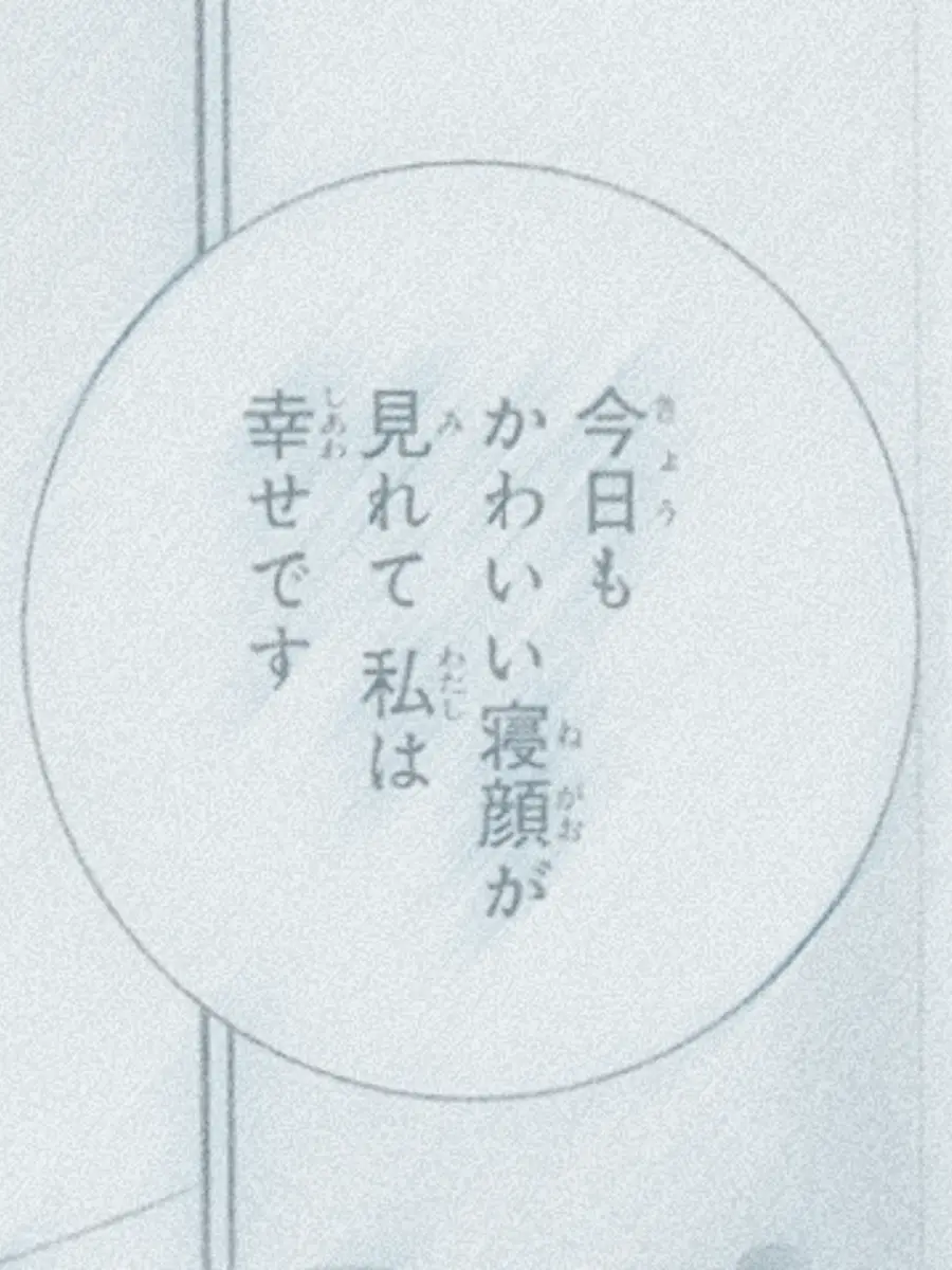 ___12의 毎日隣にいてね