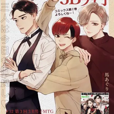 Profile image of チーム3B