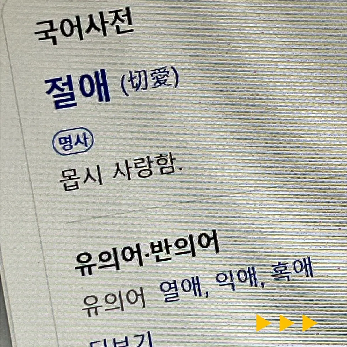 memorable의 일진 황현진