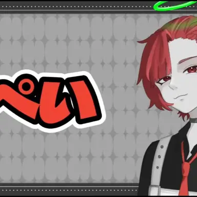 Profile image of ぺい