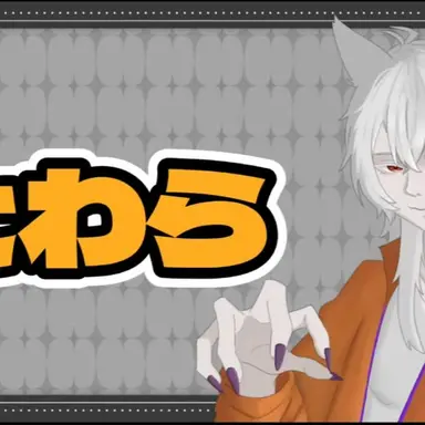 Profile image of たわら