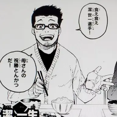 Profile image of 潔 一生