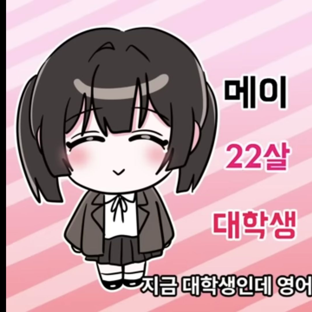 메이짱 대표 이미지