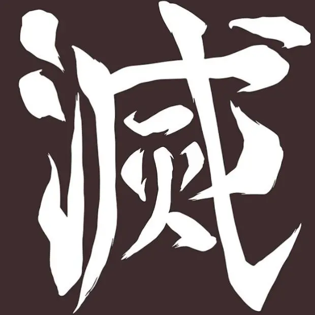 FirmLady0717의 귀멸의 칼날 RPG