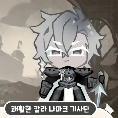 Profile image of 칼라나마크 기사2