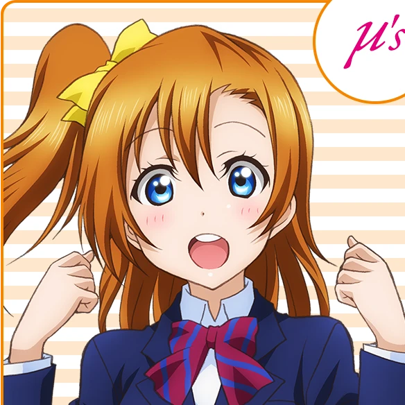 高坂穂乃果