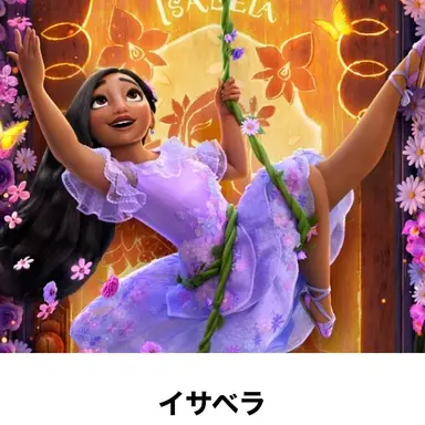 Profile image of イサベラ