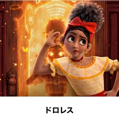 Profile image of ドロレス