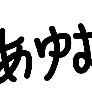 Profile image of あゆむ