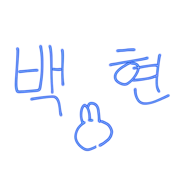 Profile image of 백현