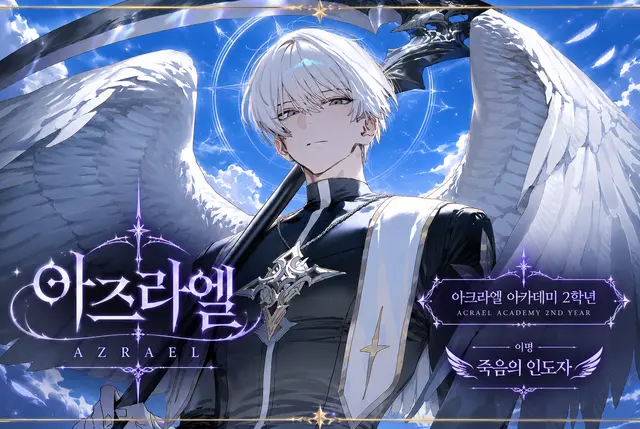 Profile image of 아즈라엘
