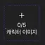 캐릭터 프로필 이미지