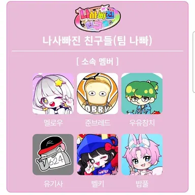 Profile image of 팀 나빠