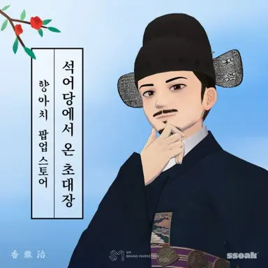 Profile image of 향아치