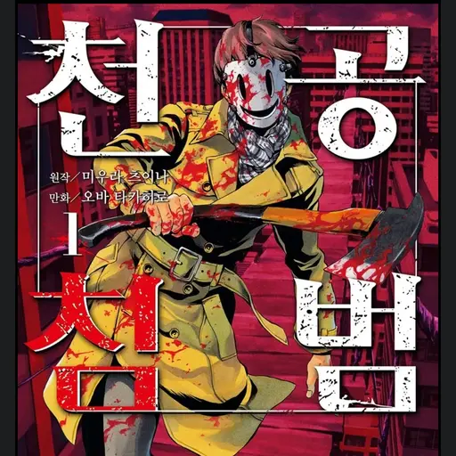 MerryBook0942의 천공침범