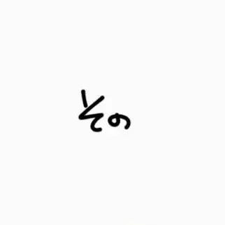 Profile image of 舜太
