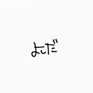 Profile image of 仁人