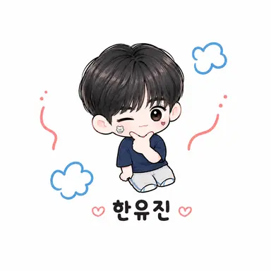 Profile image of 한유진