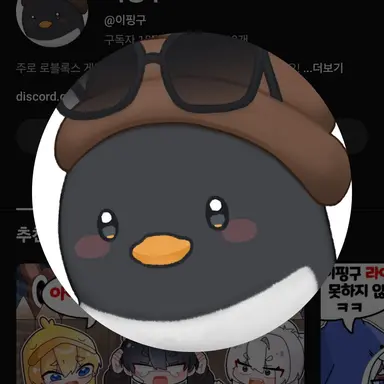 Profile image of 이핑구