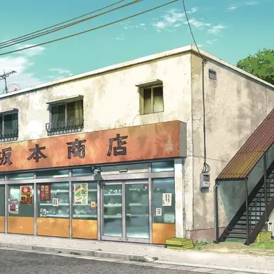 Profile image of 坂本商店