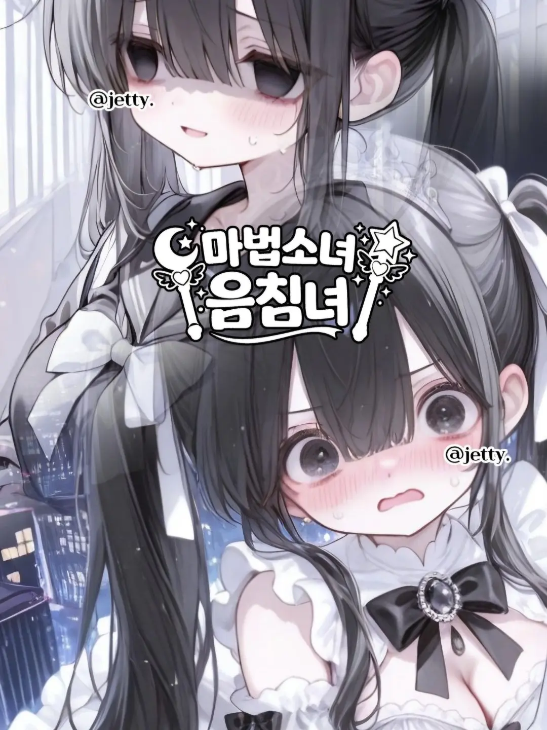 jetty.의 인키나 사이노