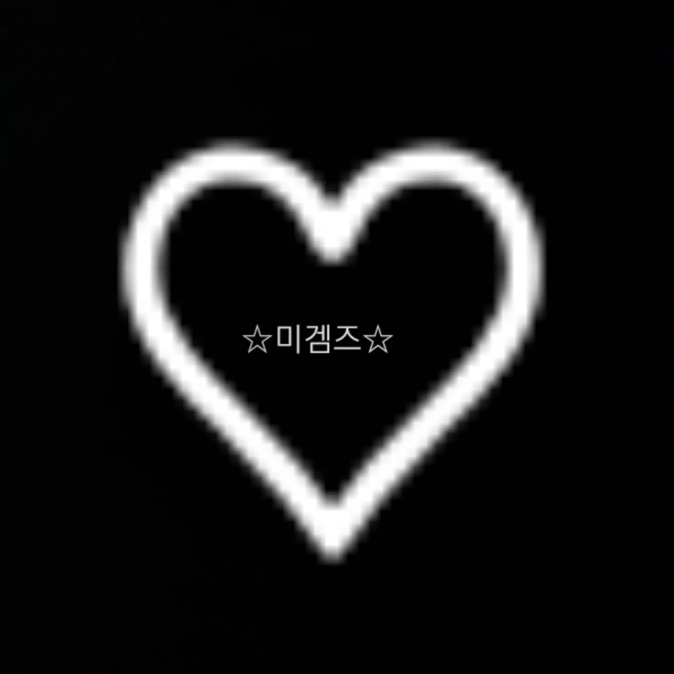 Yerin1234의 뮈친놈들 (+여우)