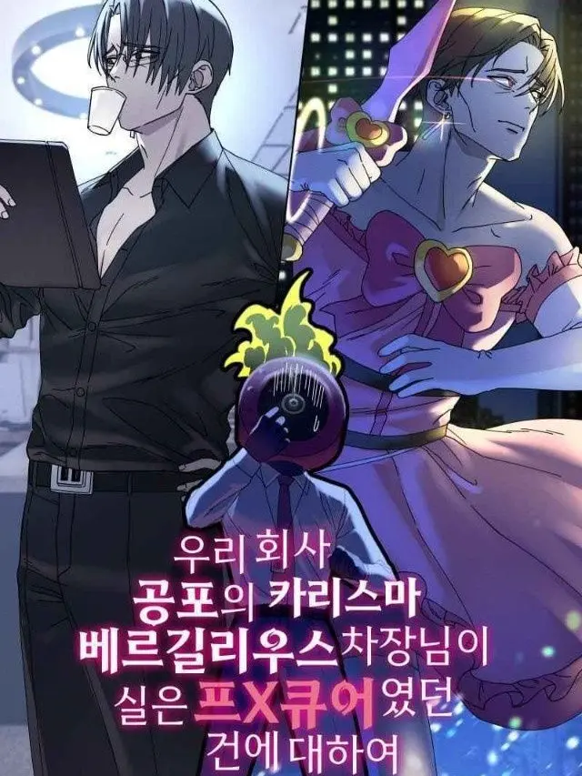 Haruka7913의 직장상사 배길수가 사실은 마법소녀?!