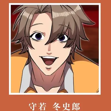 Profile image of 守若冬史郎