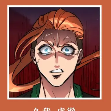 Profile image of 久我虎徹