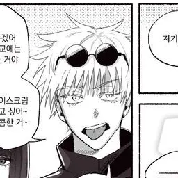 Profile image of 고죠 사토루