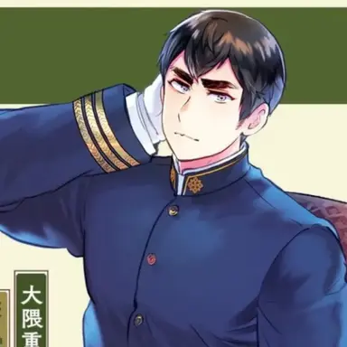 Profile image of 大隈 重信