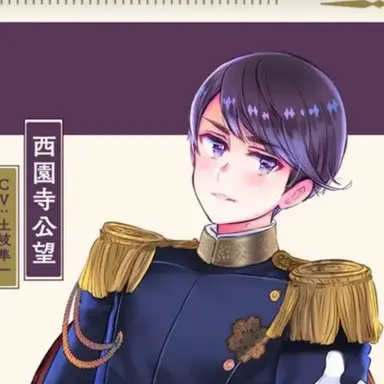 Profile image of 西園寺 公望