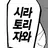 동방사단 제 1부대
